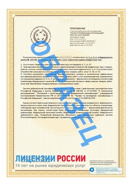 Образец сертификата РПО (Регистр проверенных организаций) Страница 2 Озерск Сертификат РПО